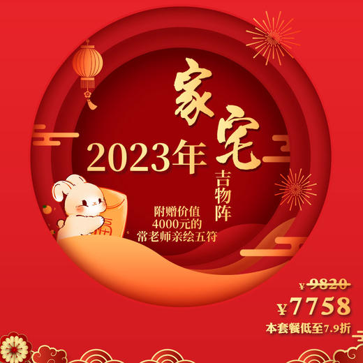 2023年吉物阵 商品图0