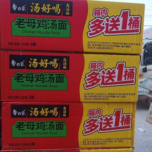 白象汤好喝老母鸡汤面106.5克*21+1桶 商品图0
