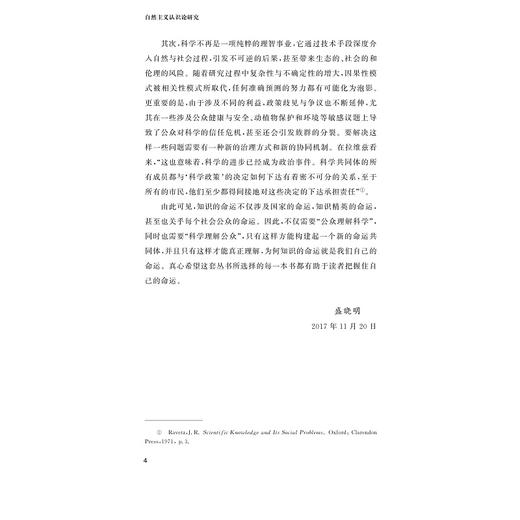 自然主义认识论研究/知识的命运论丛/浙江大学出版社/丛杭青/责编:陈佩钰/范洪法 商品图4