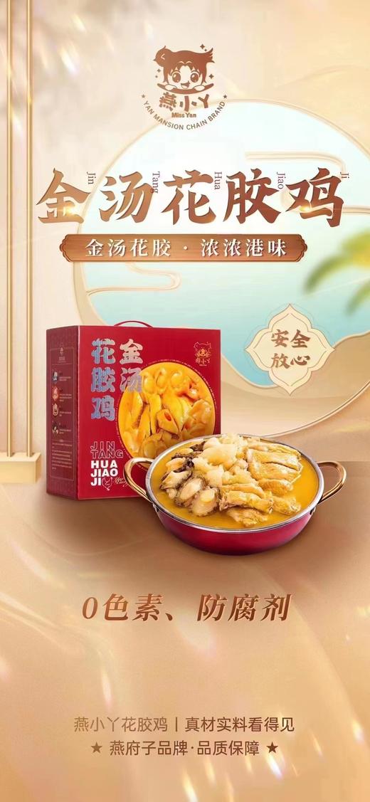 【BF】燕小丫金汤花胶鸡1.5kg/盒（核销地点:品牌厅或BF超市烟酒柜） 商品图1