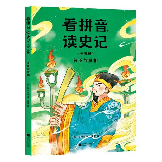 看拼音，读史记（全五册） 商品图4