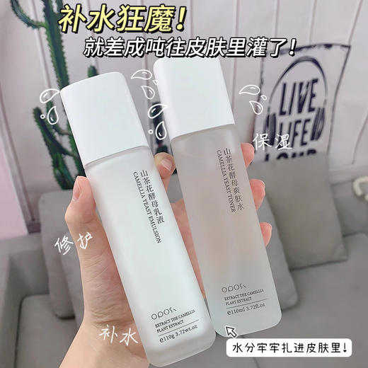oposi山茶花酵母组合四件套 补水保湿面霜乳液爽肤水洗面奶护肤 商品图2