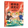 看拼音，读史记（全五册） 商品缩略图3