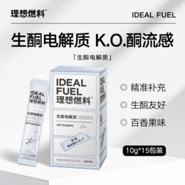 理想燃料 | 生酮电解质10g*15包