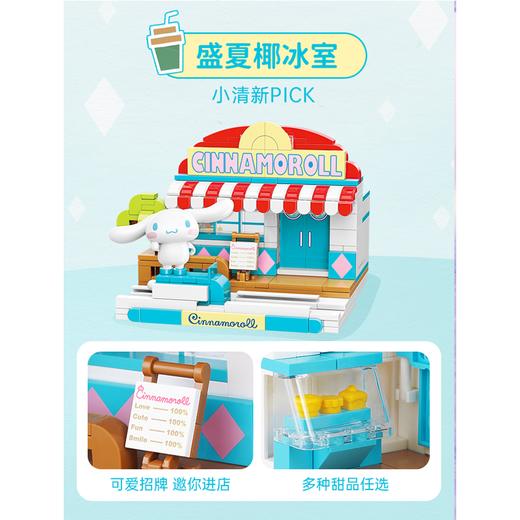 KEEPPLEY 三丽鸥街景拼装积木 库洛米/大耳狗/布丁狗/凯蒂猫/美乐蒂 拼玩 商品图3