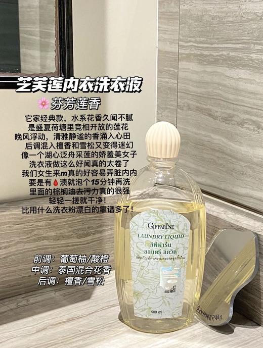 泰国giffarine芝芙莲内衣裤洗衣液亲肤去污内衣裤清洗家庭留香500ml 芬芳莲香/蜜桃玫瑰/和风木棉 商品图4