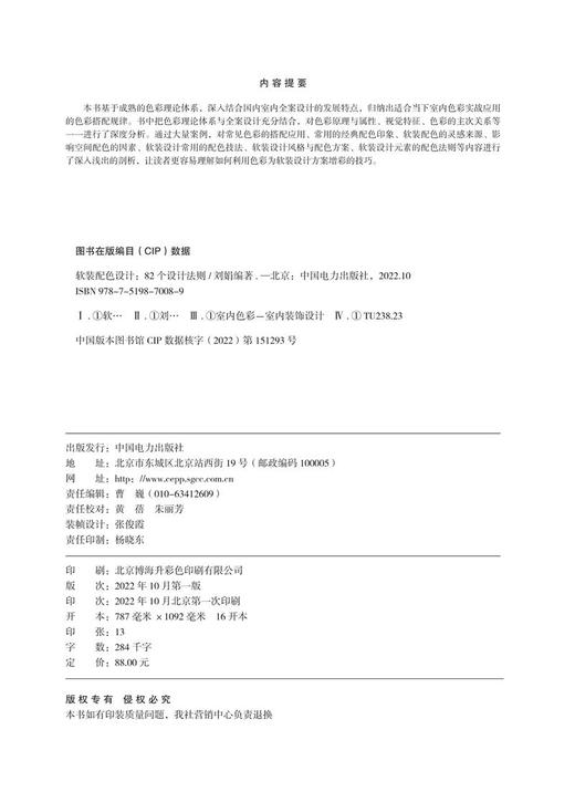 软装配色设计：82个设计法则 商品图3