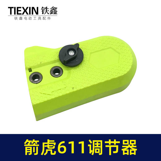 【货号07471】原厂箭虎611电链锯调节器德国芝浦电链锯链条松紧器电链锯配件电锯导板盖子 商品图3