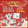 【国潮年货节】隔壁刘奶奶全系列组合装 商品缩略图3