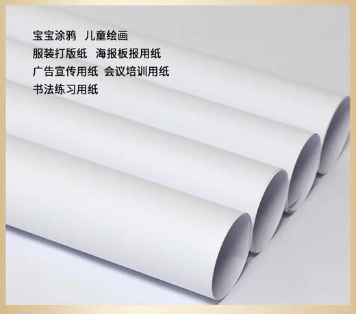 大白纸/全开/单张 商品图1