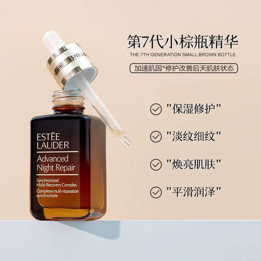 七代新版雅诗兰黛ANR小棕瓶特润修护淡纹精华保湿维稳50ml效期27年7月外包装轻微破损 商品图2