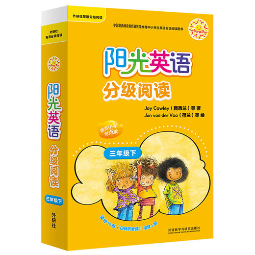 阳光英语分级阅读 小学套装(可点读)(每盒10本读物+1本指导)(扫码听音频) 商品图5