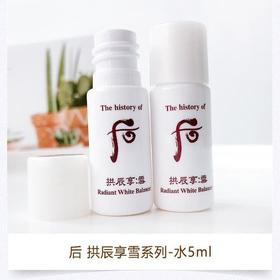 【爆款超低价预售 急单慎拍】Whoo/后天率丹水乳小样5ml 滋养提亮