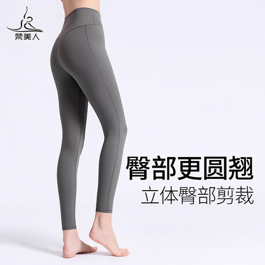 梵美人 F8007L 瑜伽九分裤 无松紧 裸感 无尴尬线 商品图2