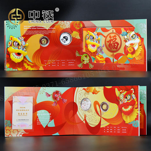 河南中钱  中国金币 2023年贺岁金银纪念币  2023年福字金银币  贺岁福字币 商品图2