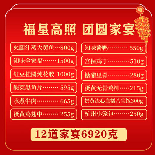 1.16日停发  2023知味观预制菜系列——福星高照礼盒 商品图2