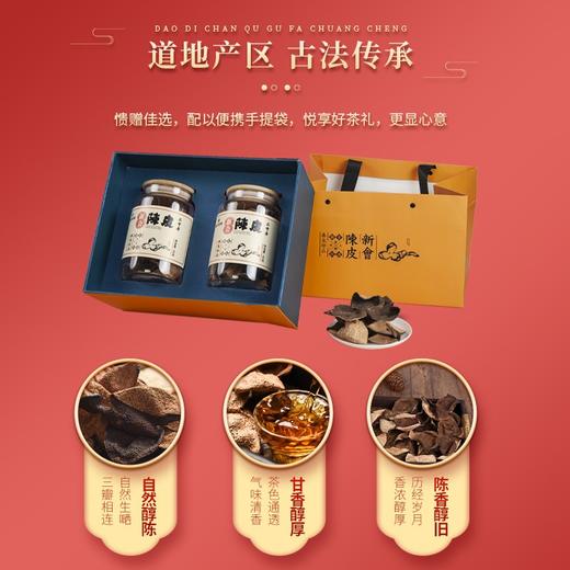 【中秋礼盒】神农金康 新会老陈皮50g*2罐二十年礼盒 新中式滋补礼 原生态真滋补 喝护家人健康 商品图5