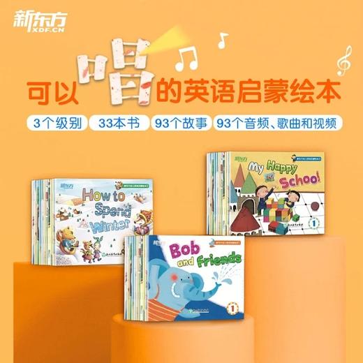 【新东方】全3册 新东方幼儿英语启蒙绘本3(点读版) 商品图0