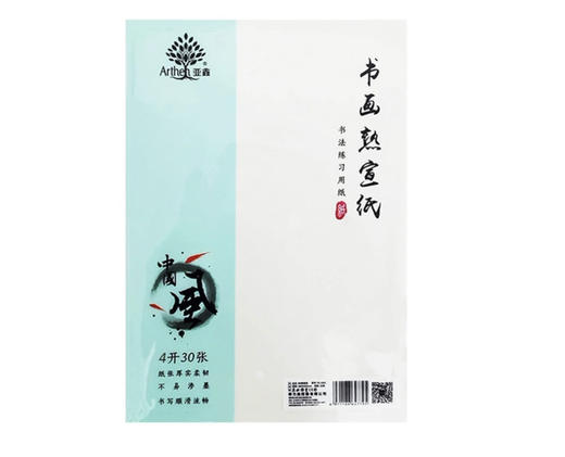 亚鑫 4K书法专用纸国画毛笔字熟宣纸 生宣 商品图3