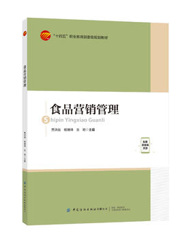 食品营销管理
