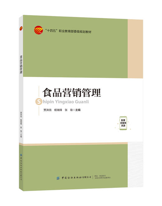 食品营销管理 商品图0