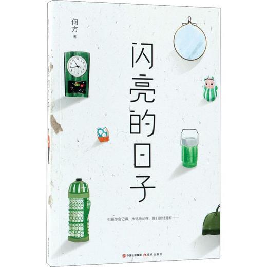 闪亮的日子 商品图0