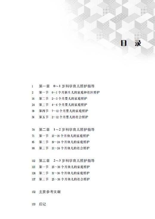 0-3岁科学育儿照护指导 商品图1