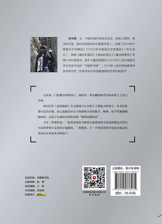 《流浪地球》的数理化 商品图2