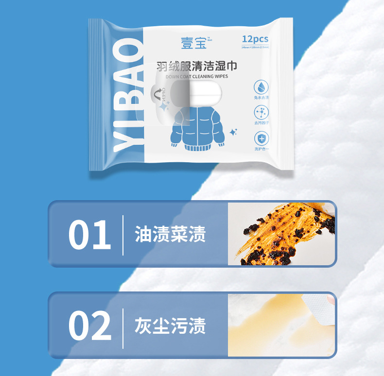 壹宝羽绒服清洁湿巾详情页_14.jpg