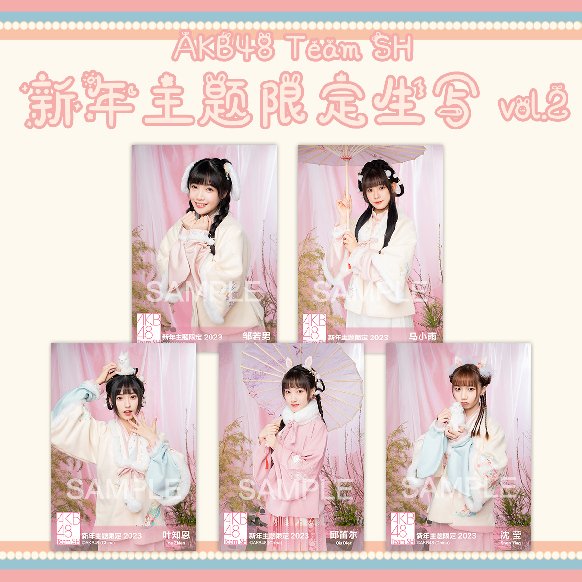 AKB48 Team SH 新年主题生写vol.2