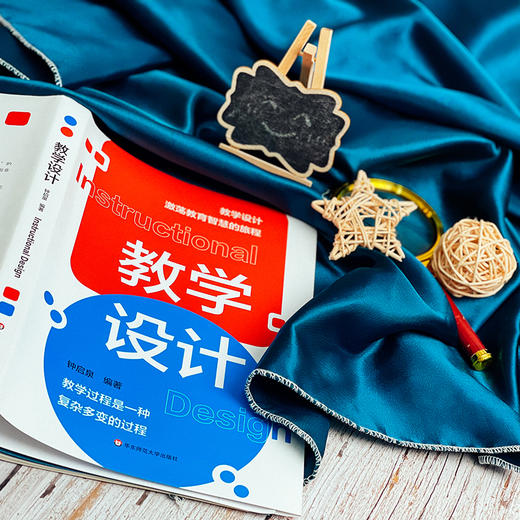 教学设计 钟启泉 教学设计全解读 国际前沿研究 一线实践案例 核心素养 商品图14