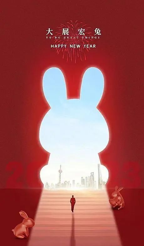 展望：2023癸卯年年运