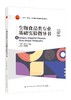 生物食品类专业基础实验指导书 商品缩略图0
