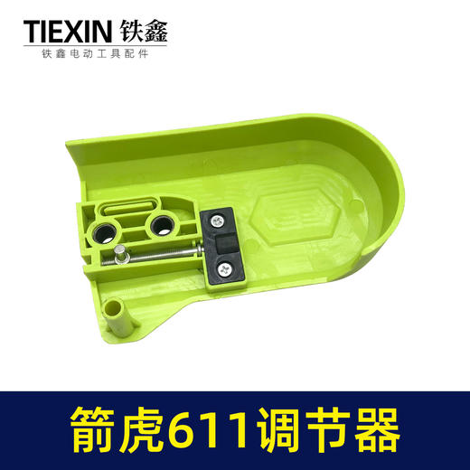 【货号07471】原厂箭虎611电链锯调节器德国芝浦电链锯链条松紧器电链锯配件电锯导板盖子 商品图2