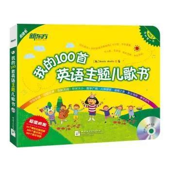 【新东方】 我的第一本英语儿歌书 我的第一本亲子英文儿歌书 商品图6