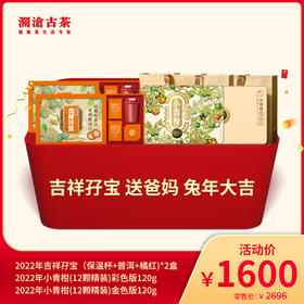 【会员专属】2022年澜沧古茶吉祥孖宝 送爸妈 兔年大吉-1600元礼包