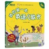 【新东方】 我的第一本英语儿歌书 我的第一本亲子英文儿歌书 商品缩略图1