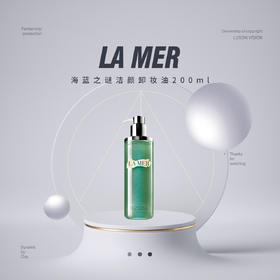 【品牌热卖】LA MER海蓝之谜洁颜卸妆油200ml