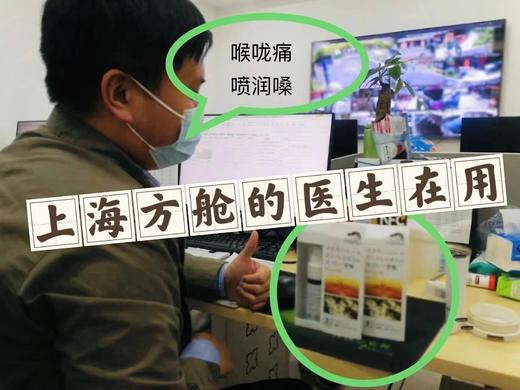 13号下午2点截团  三甲医院主任推荐❗方舱医生在用❗刀片嗓缓解利器❗【日本四月岚山·润嗓喷雾剂25ml瓶】 商品图2