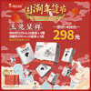 【国潮年货节】隔壁刘奶奶全系列组合装 商品缩略图4