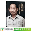 南繁情——三亚荣誉市民袁隆平 袁院士 生平事迹 画册 29707 商品缩略图0