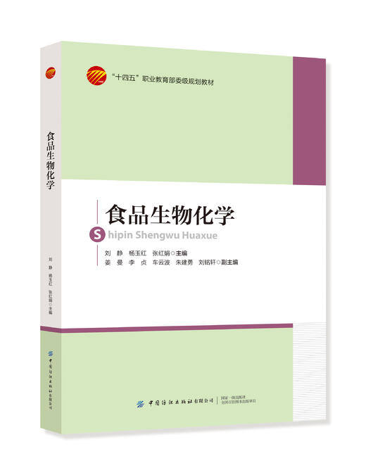 食品生物化学 商品图0