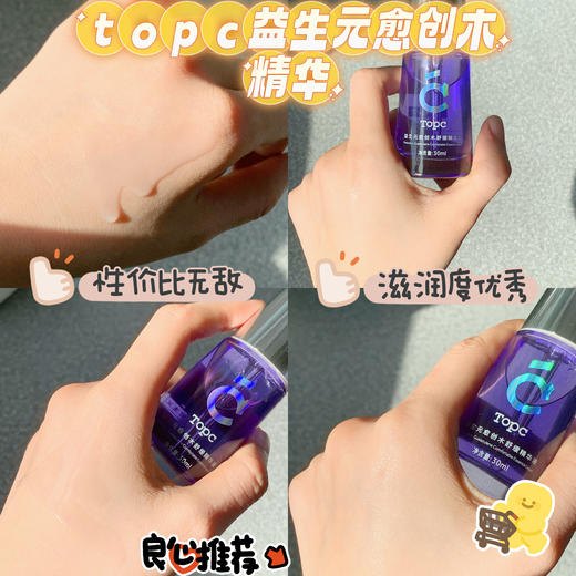 topc益生元愈创木 舒缓精华液 商品图3