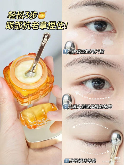 欧莱雅小蜜罐眼霜20ml 玻色因眼部护肤品补水保湿抗老抗皱紧致淡纹滋润(效期2026年8月) 商品图8