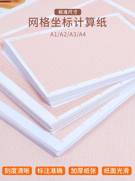 坐标纸4K/8K单张