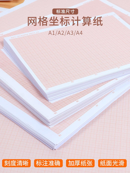 坐标纸4K/8K单张 商品图0