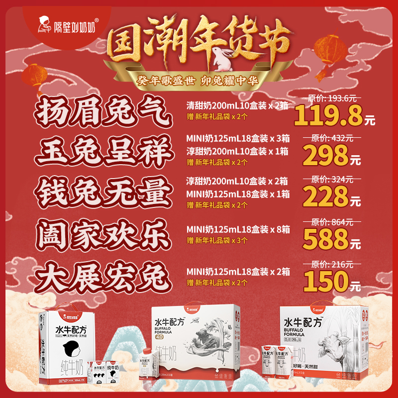 【国潮年货节】隔壁刘奶奶全系列组合装