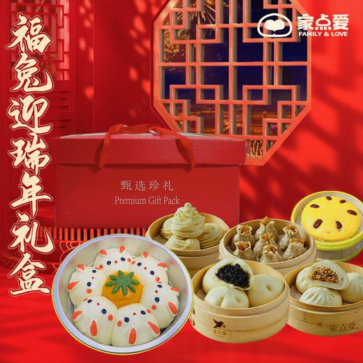 福兔迎瑞年礼盒 商品图0