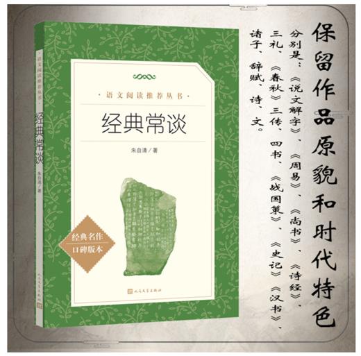 经典常谈（《语文》推荐阅读丛书） 商品图3