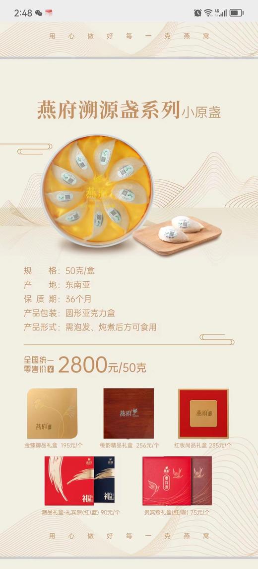 【BF】燕府进口溯源干盏100g/盒（核销地点:品牌厅或BF超市烟酒柜） 商品图2